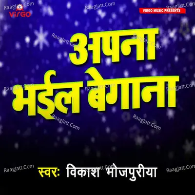Apna Bhail Begana