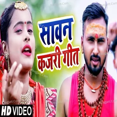 Sawan Kajari Geet Cover