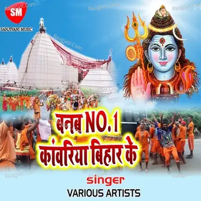 Banab No.1 Kanwariya Bihar Ke Poster