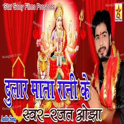 Dular Mata Rani Ke - Rajat Ojha