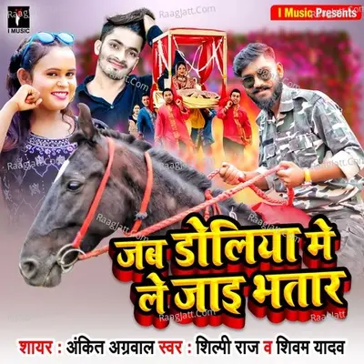 Jab Doliya Me Le Jaai Bhatar Cover