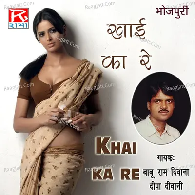 Bhojpuri Khai Ka Re Poster