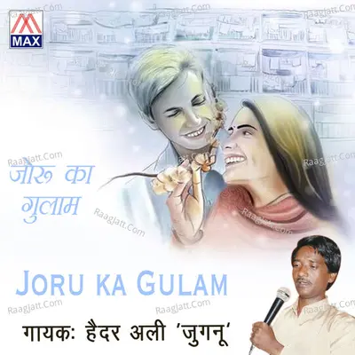 Joru Ka Gulam