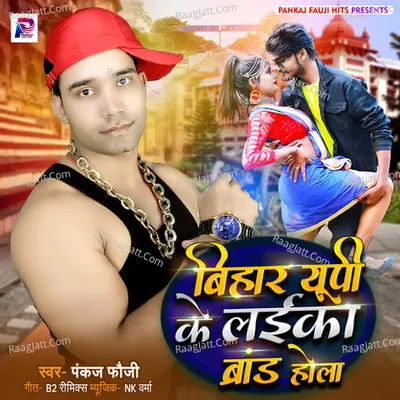 Bihar UP Ke Laika Brand Hola