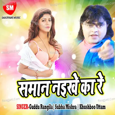 Saman Naikhe Ka Re Poster
