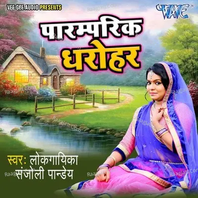 Paramparik Dharohar - Sanjoli Pandey