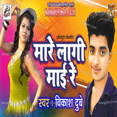 Mare Lagi Maai Re Poster