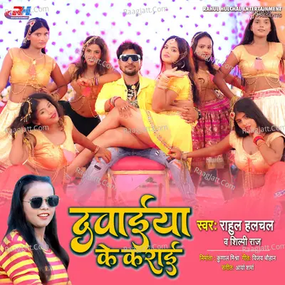 Dawaiya Ke Karai Cover