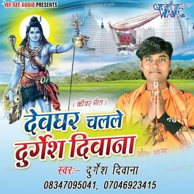 Devghar Chalale Durgesh Deewana - Durgesh Diwana
