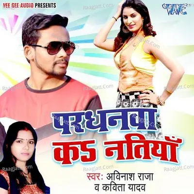 Pardhanwa Ka Natiya Poster