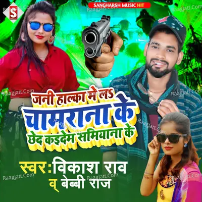 jani halka me liha chamarana ke ko Cover