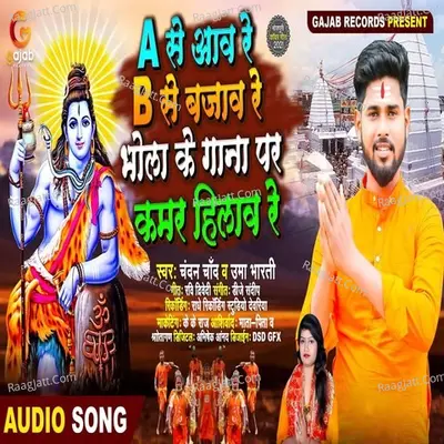 A Se Aavo Re B Se Bajavo Re Bhola Ke Gana Par Kamar Hilavo Re Cover