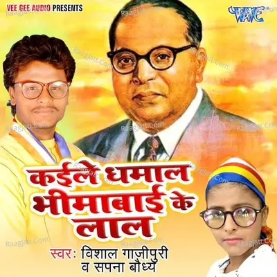 Kaile Dhamal Bhimabai Ke Lal Poster