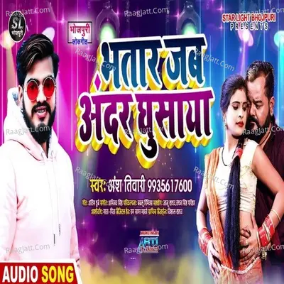 Bhatar jab andar ghusaya Cover