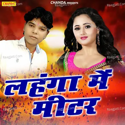 Lahenga Me Metar - Surender Mukhiya