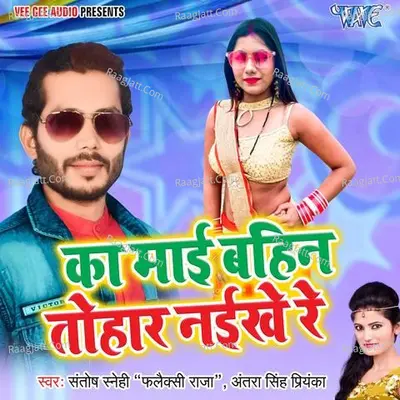 Ka Mai Bahin Tohar Naikhe Re - 