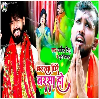 Badarva Dheere Barsa Ho Cover