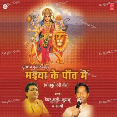 Maiya Ke Paon Mein Poster