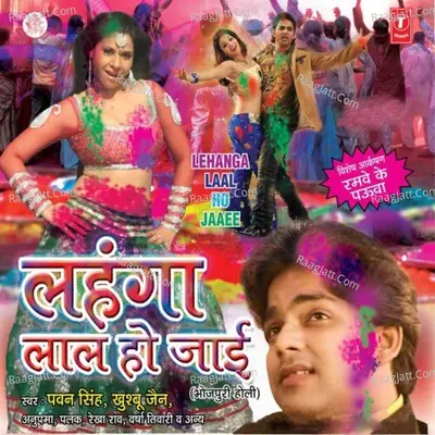 Lehanga Laal Ho Jaai - Pawan Singh