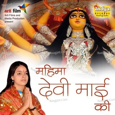 Mahima Devi Mai Ke - Kshama Pandey
