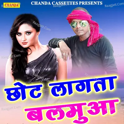 Chhot Lagata Balamua - Akilesh Kumar Akela