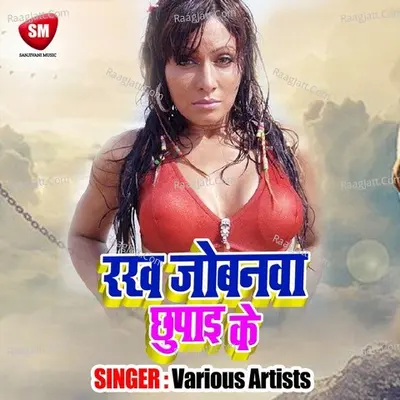 Rakha Jobanma Chhupai Ke Poster