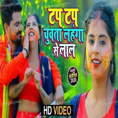 Tap Tap Chuwata Lahanga Se Lal Cover