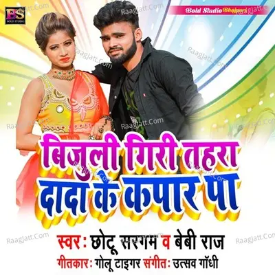 Bijali Giri Tora Dada Ke Kapar Par Cover