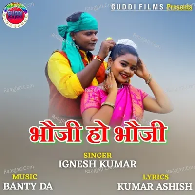 Bhoji Ho Bhoji Cover
