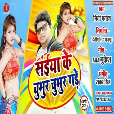 Saiya Chubhur Chubhur Gare