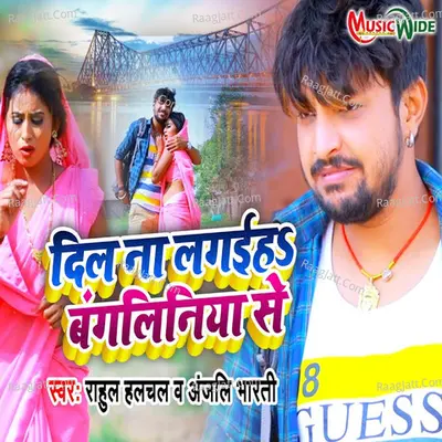 Dil Na Lagaiha Bangliniya Se Cover