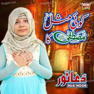 Koi Misl Mustafa Ka Cover