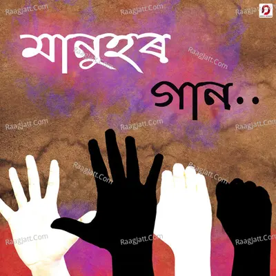 Manuhor Gaan - Single Cover