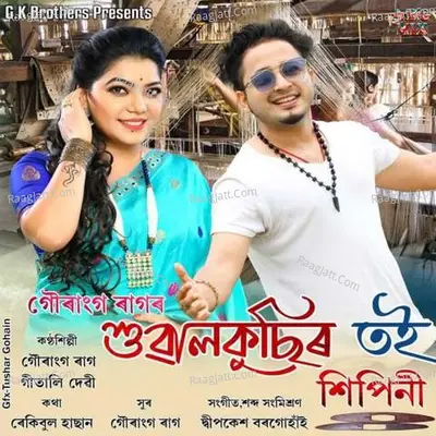 Suwalkuchir Toi Sipini Cover