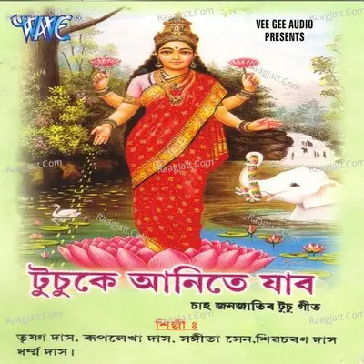 Tusu ke Aanite Jabo - Trishna Das