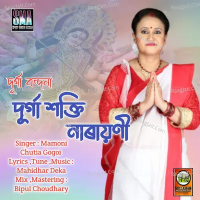 Mamoni Chutia Gogoi