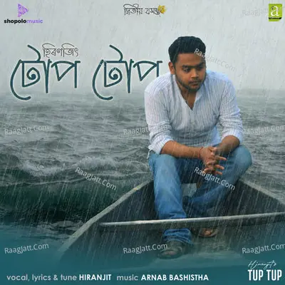 Tup Tup Cover