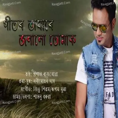 GEETOR BHAXARE Cover