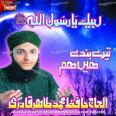 Labbaik Ya Rasool Allah - Alhaj Hafiz Muhammed Tahir Qadri