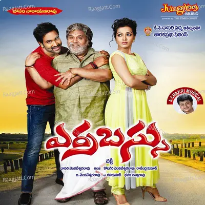 Errabus - M. M. Keeravaani