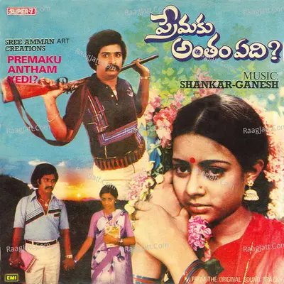 Premaku Antham Yedi - S. P. Balasubrahmanyam