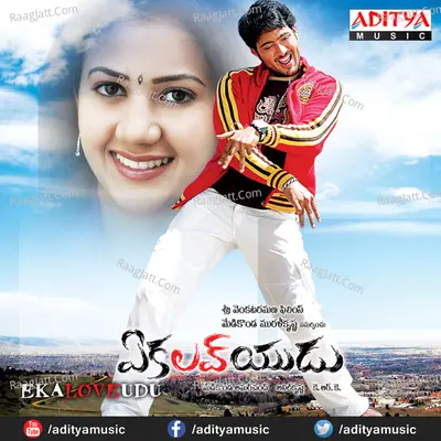 Eka Loveudu - Anil Krishna
