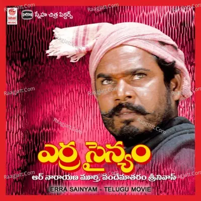 Erra Sainyam - S. Janaki