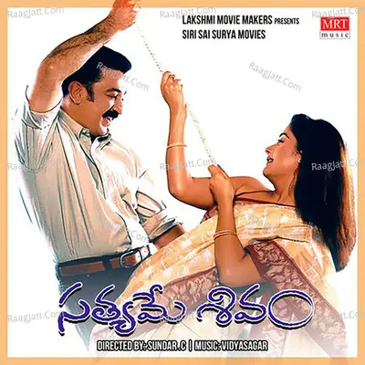 Satyame Shivam (Original Motion Picture Soundtrack) - Gopika Poornima