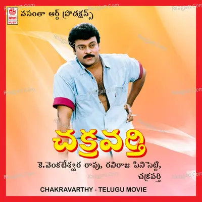Chakravarthy (Telugu) - S. P. Balasubrahmanyam