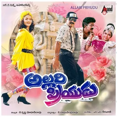 Allari Priyudu - S. P. Balasubrahmanyam