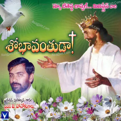 Shobhavanthuda Poster