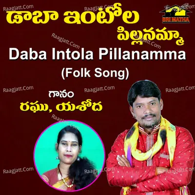 Daba Intola Pillanamma