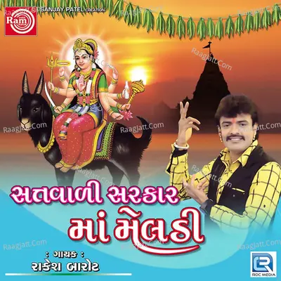 Satvali Sarkar Maa Meldi - Rakesh Barot