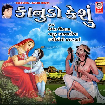 Kanudo Kesu - Hemant Chauhan